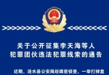 通告！灌南这2名犯罪嫌疑人在逃，2名被抓！提供线索奖1...